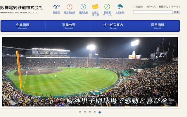 阪神電気鉄道webサイト