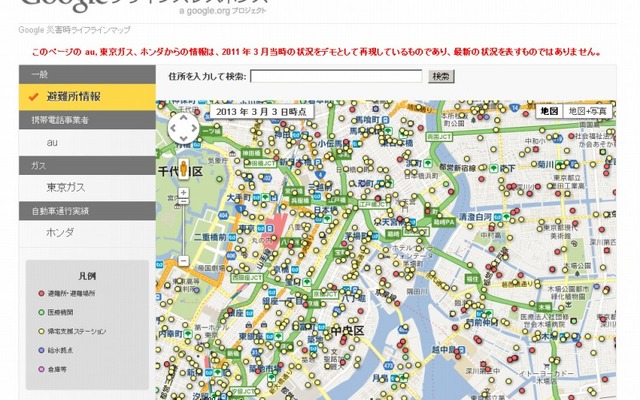 Googleの地図サービス「クライシスレスポンス」