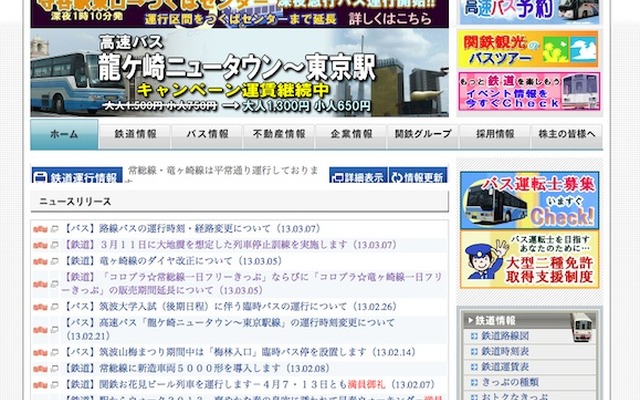 関東鉄道webサイト