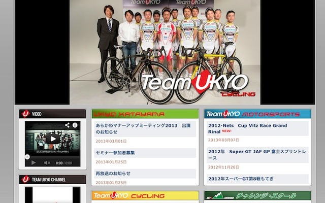 Team Ukyo webサイト