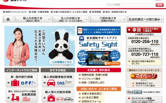 損害保険ジャパン（webサイト）