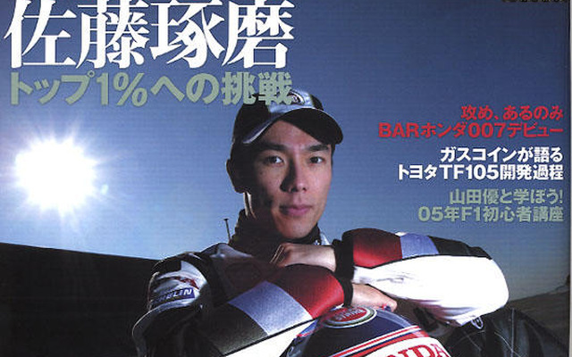 ホンダの星、日本の星、佐藤琢磨の抱負