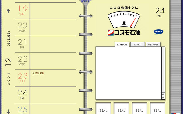 コスモ石油デジタルスケジューラー、リリース!!