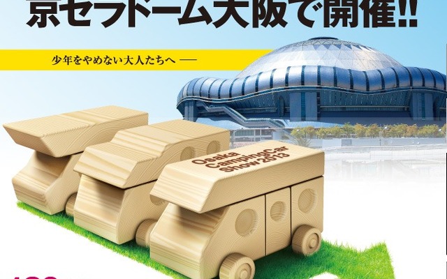 大阪キャンピングカーショー2013