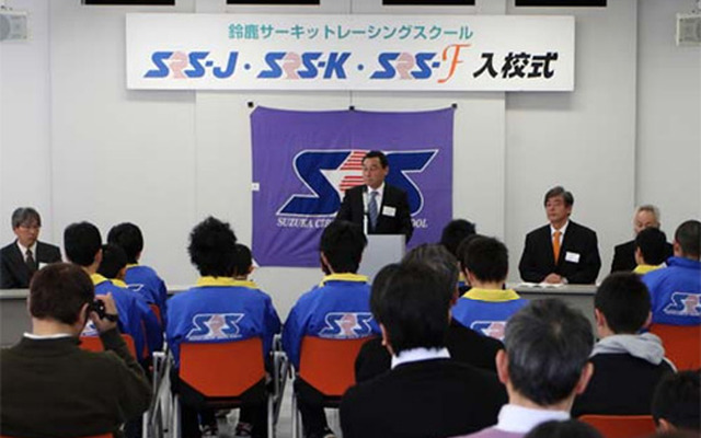 鈴鹿サーキットレーシングスクール入校式（昨年の模様）