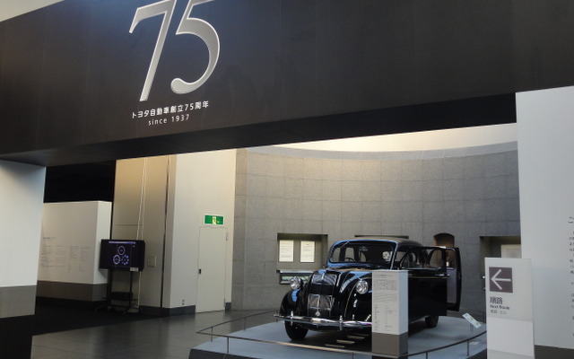 トヨタ博物館　TOYOTA75展