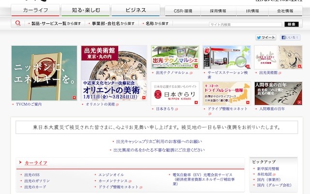 出光興産webサイト