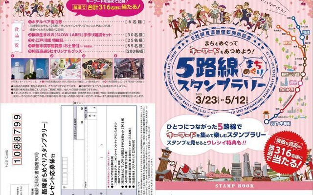 5路線まちめぐりスタンプラリー