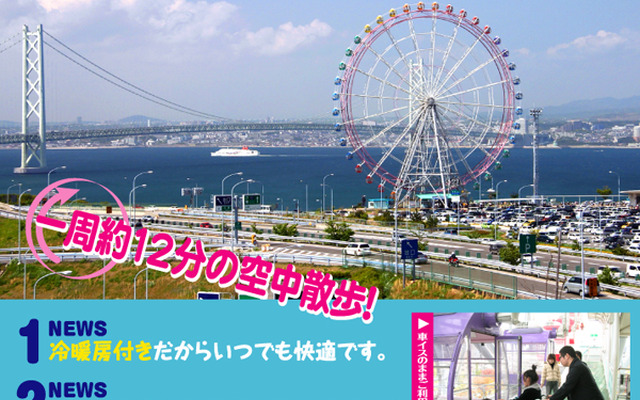 淡路SA大観覧車に「シースルーゴンドラ」が3月16日から登場