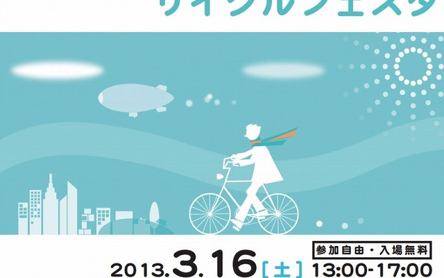 滋賀県内初のサイクルフェスタ