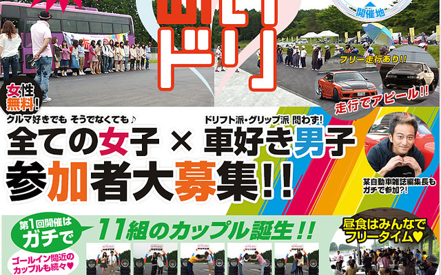 アップガレージ・サーキット合コン「あいドリ」