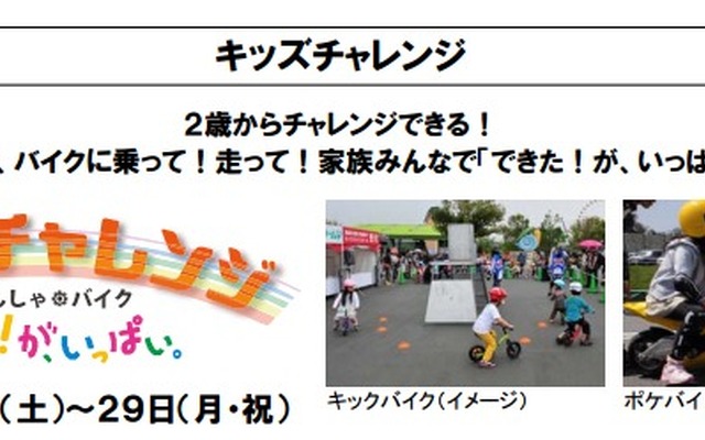 キッズチャレンジ