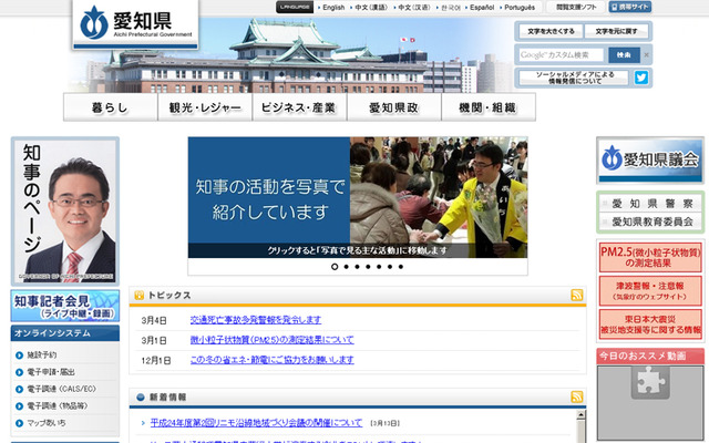 愛知県（webサイト）