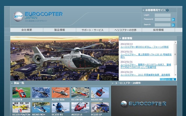 ユーロコプタートップページのキャプチャー