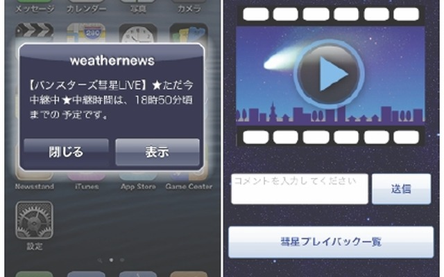 パンスターズ彗星LiVE