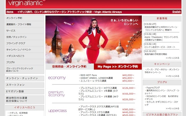 ヴァージン・アトランティック航空webサイト