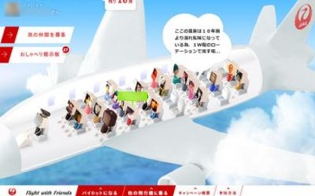 JAL「Flight with Friends ～友達みんなで旅に出よう！～」Facebookキャンペーン