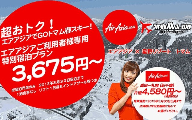 エアアジアジャパンwebサイト
