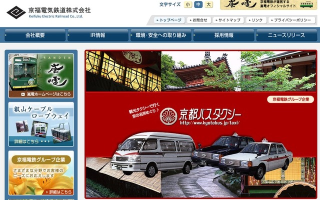 京福電鉄webサイト