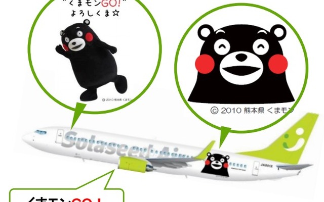 ソラシド・エアの「くまもんGO！」