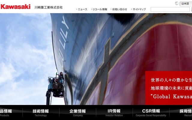 川崎重工webサイト