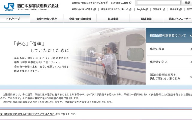 JR西日本webサイト
