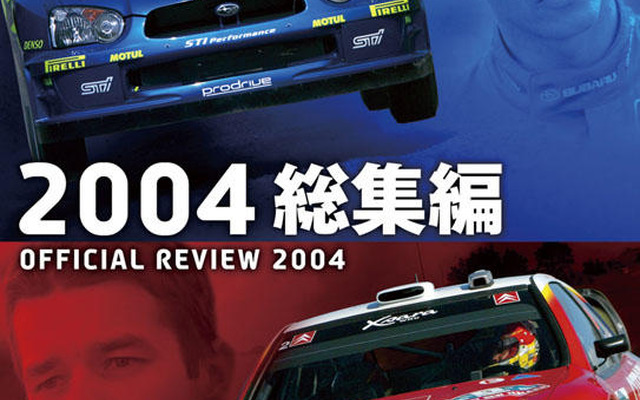 WRC 世界ラリー選手権 2004 DVD 全13巻