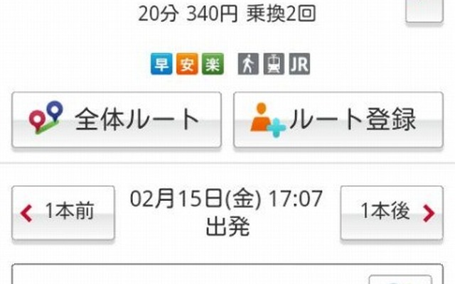 MapFan・徒歩＋電車＋バスの乗換案内機能