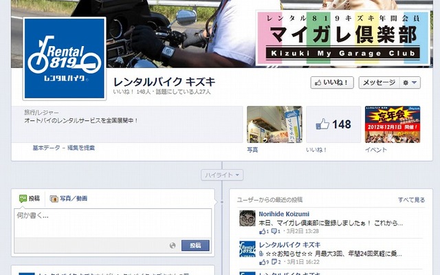 レンタル819キズキ（Facebook）
