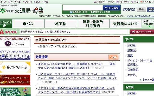 京都市交通局webサイト
