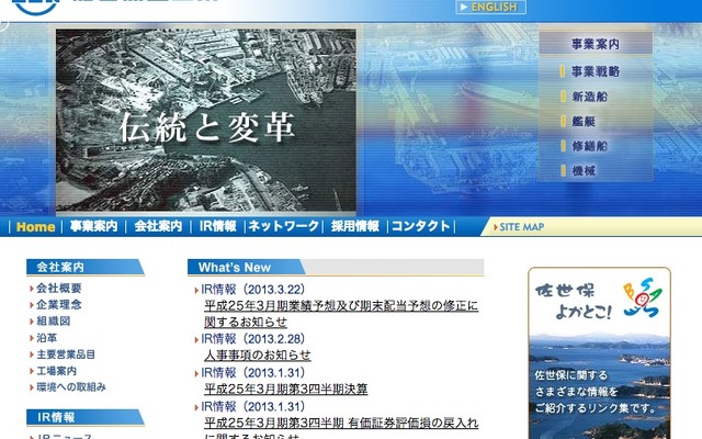 佐世保重工webサイト