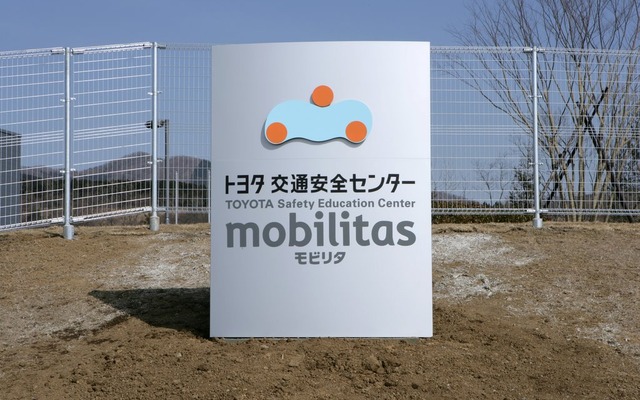 トヨタ交通安全センターモビリタ
