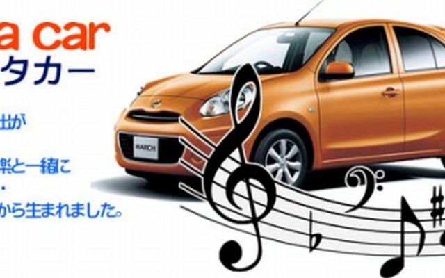 南十字星レンタカー沖縄・ミュージックレンタカー