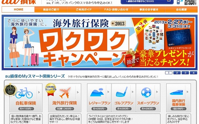 au損害保険（webサイト）