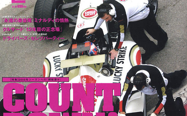 F1 2005年シーズンの鍵