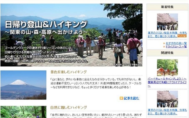 MapFan Web　観光楽地図「日帰り登山＆ハイキング」