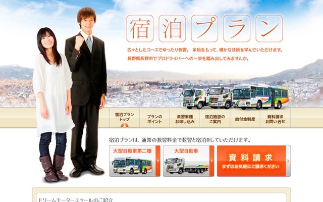 ドリームモータースクール