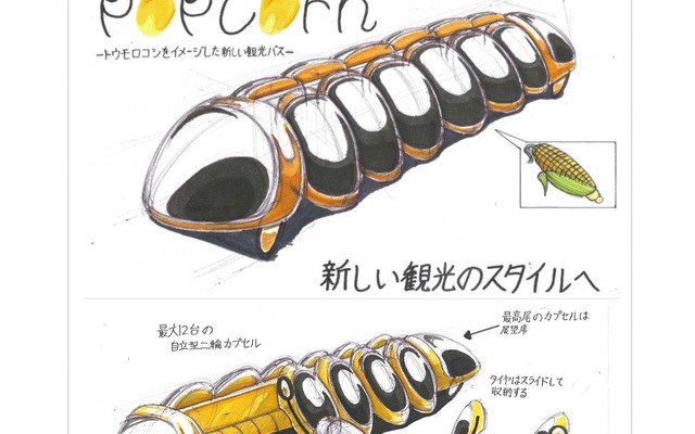 中・高校生対象に第1回カーデザインコンテストを開催