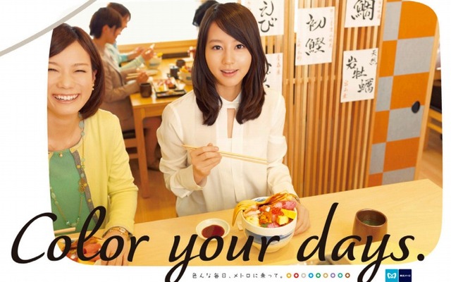 東京メトロ、新しい広告キャンペーン「Color your days.」を展開