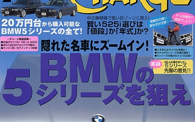 20万円台から! ---BMW『5シリーズ』のすべてを