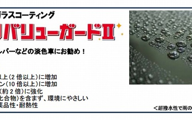カーコンバリューガードII