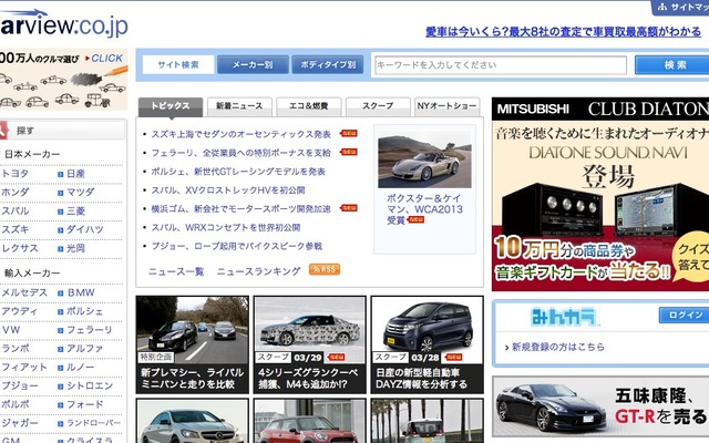 カービューwebサイト