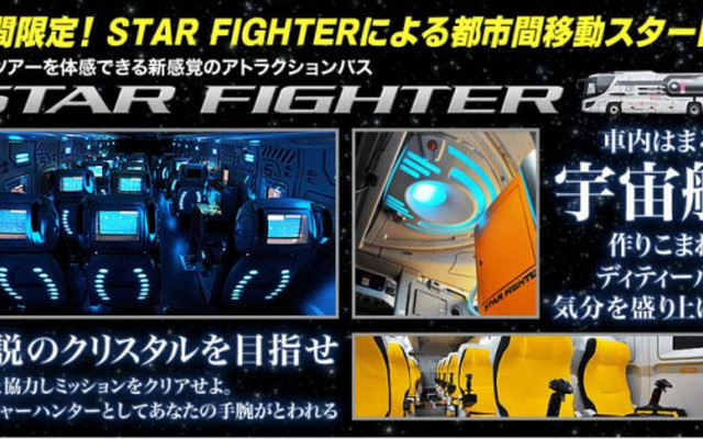 ウィラートラベル・スターファイター