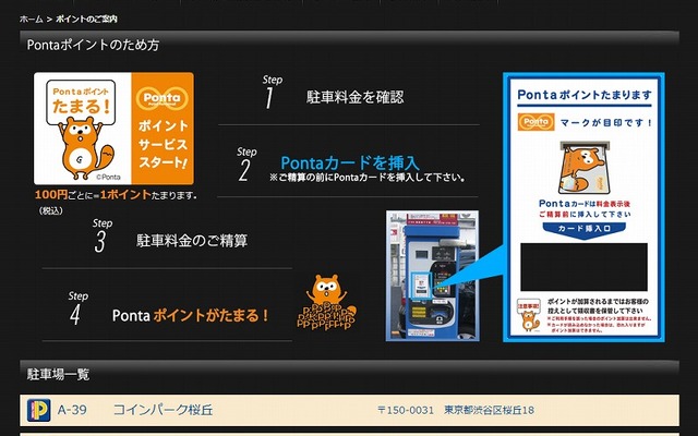コインパーク（webサイト）