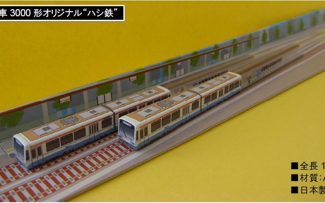 筑豊電鉄、ハシ鉄付き記念乗車券を発売