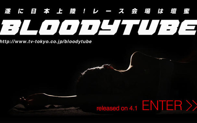 壇蜜の体を舞台にレースを行う!?　世界的電脳レース「BLOODY TUBE」の情報ページ