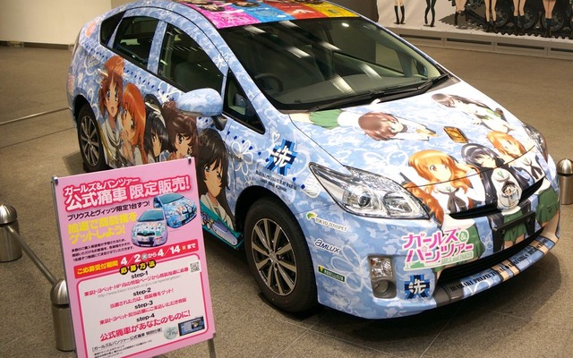 アニメ「ガールズ＆パンツァー」公式痛車のプリウスが240万円で販売される(C)GIRLS und PANZER Projekt