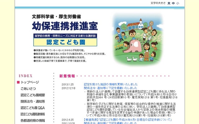 認定こども園webサイト