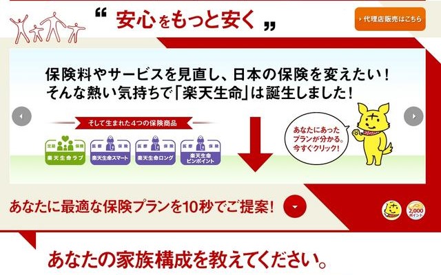 「楽天生命」サイト