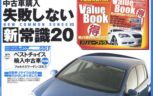 中古車購入失敗知らずへの新常識20